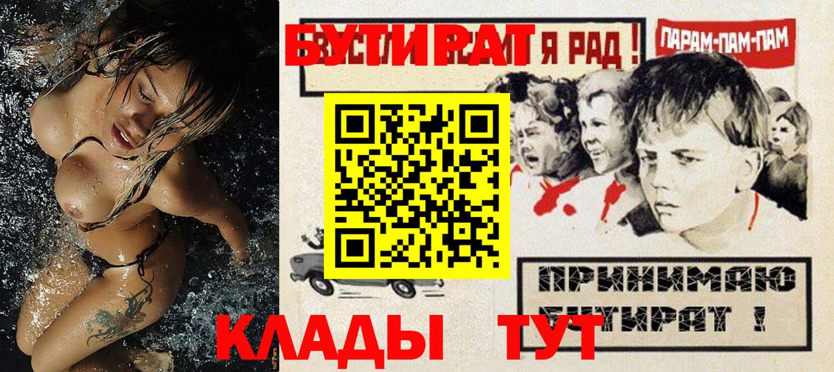 Бутират буратино Касимов