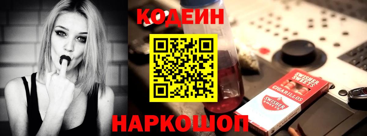Кодеин Purple Drank  Вход с VPN  Касимов 